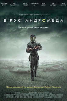 Terra Incognita: Making the Andromeda Strain