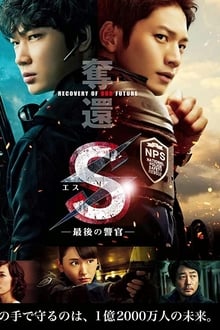 S: The Last Policeman: Recovery of Our Future