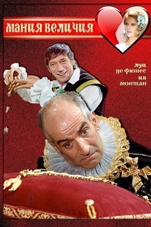 Мания величия