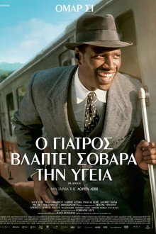Ο Γιατρός Βλάπτει Σοβαρά Την Υγεία