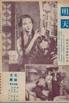 明天