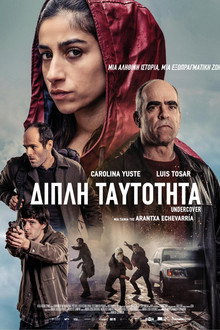 Διπλή ταυτότητα