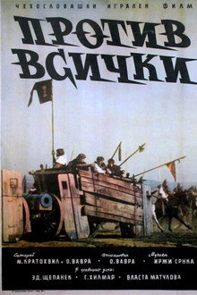 Война за веру: Против всех