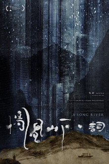凤凰山下·词