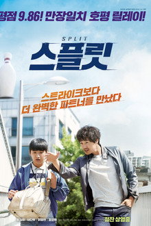 스플릿