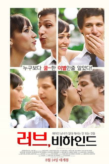 러브, 비하인드