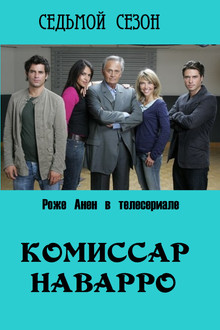 Сезон 7