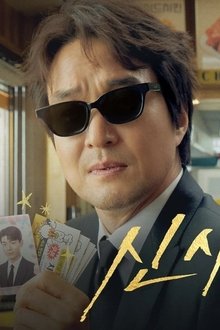 신사장-프로젝트