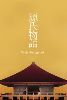 겐지 이야기