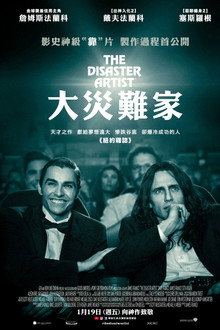 灾难艺术家