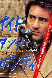 ナイト・アンド・ザ・シティ