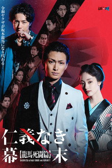 Bakumatsu Without Honor And Humanity