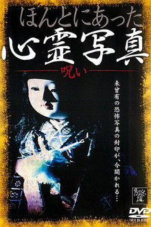 Honto ni Atta Shinrei Shashin: Noroi