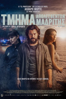 Τμήμα Απολεσθέντων Μαδρίτης