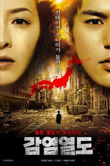 감염열도
