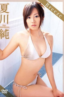 夏川純 Breeze