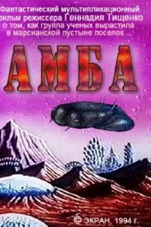 Amba - First Movie