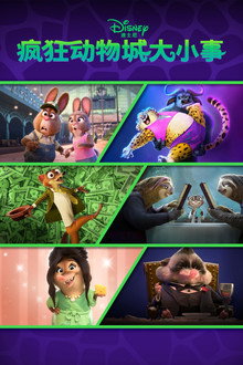 Zootopia+