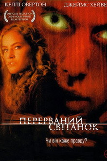 Перерваний світанок
