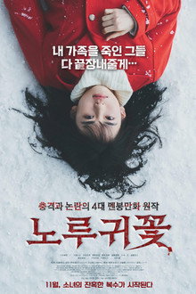 노루귀꽃