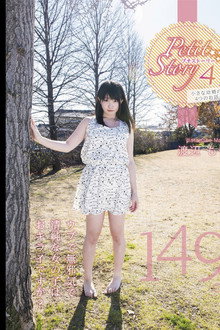 Petit Story 4 小さな○精の4つのお話 149cm渡辺もも