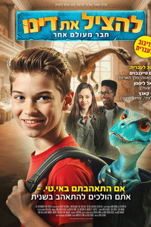 להציל את דינו – חבר מעולם אחר