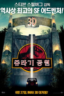 쥬라기 공원