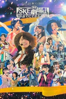 Poster do filme SKE48 Spring Concert 2012