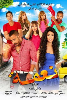 نعمة