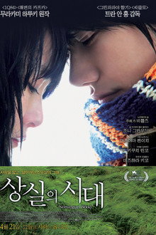 상실의 시대