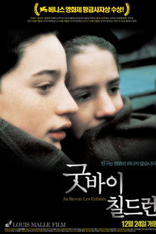 굿바이 칠드런