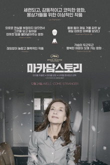 마카담 스토리