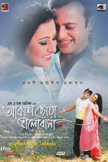 আকাশ ছোঁয়া ভালোবাসা