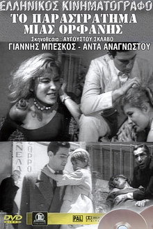 Ο κατήφορος μιας ορφανής