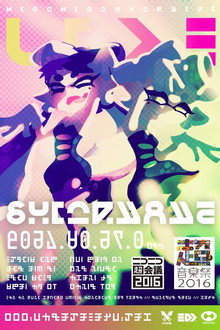 シオカライブ 2016