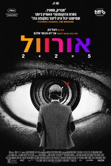 אורוול: 2+2=5