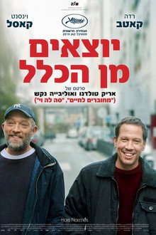 יוצאים מן הכלל