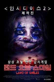 랜드 오브 스마일