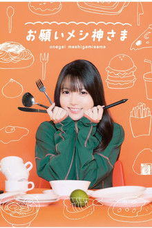 Onegai Meshigamisama