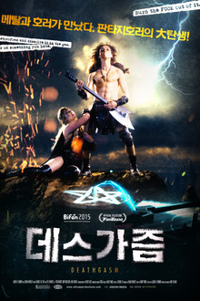데스가즘
