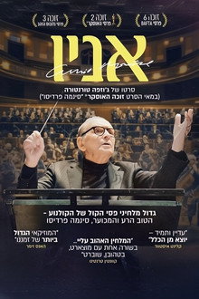 אניו