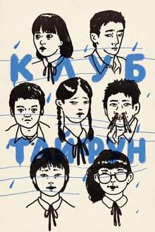Клуб Тайфун