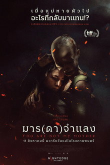 มาร(ดา)จำแลง