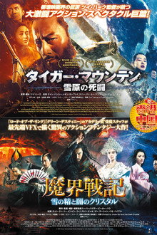 魔界戦記 ～雪の精と闇のクリスタル～