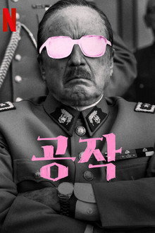 공작