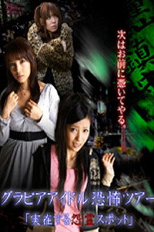 Gravure Idol Scary Tour 'Bona Fide Cursed Places'
