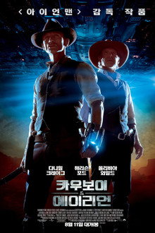 카우보이 & 에이리언