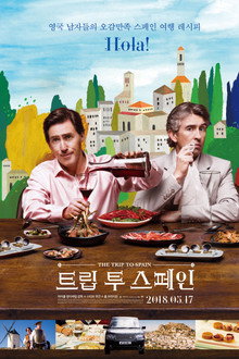 트립 투 스페인