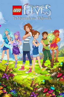 LEGO Elves: Τα Μυστικά του Έλβεντεϊλ