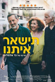 תישאר איתנו